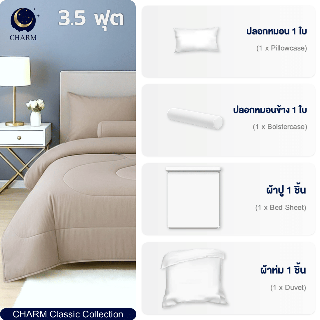ชุดผ้าปูที่นอน 3.5 ฟุต 4 ชิ้น CHARM สี LATTE BEIGE คอลเลคชั่น CLASSIC_2